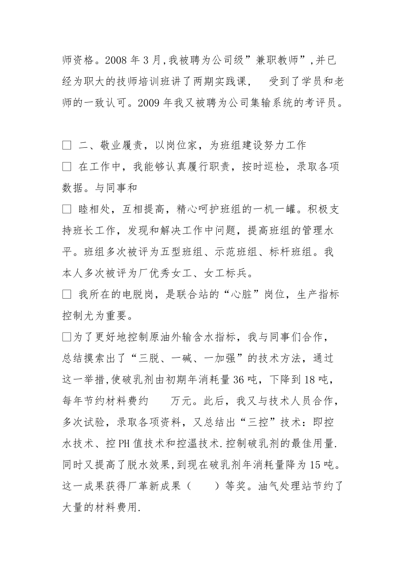 技师岗位竞聘述职报告.doc_第2页