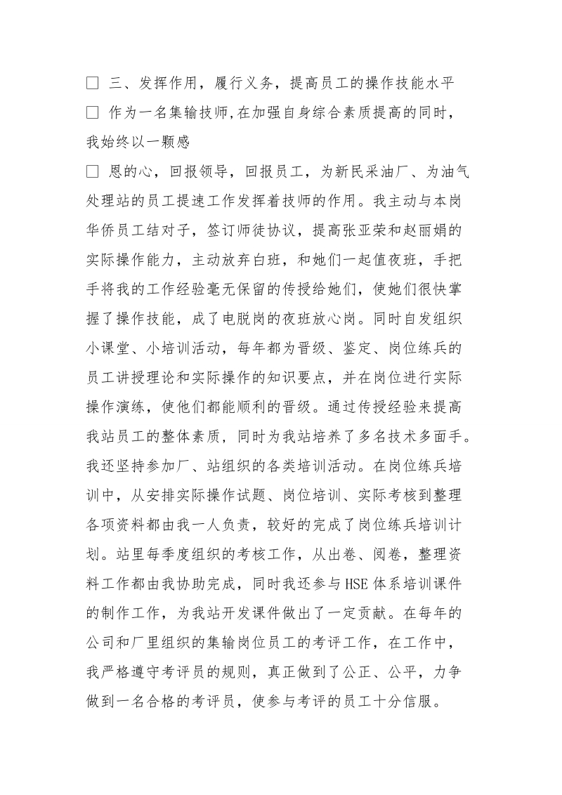 技师岗位竞聘述职报告.doc_第3页