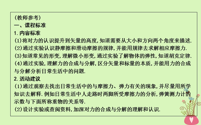 2017_2018版高中物理第3章相互作用第1节重力基本相互作用课件新人教版必修.ppt_第2页