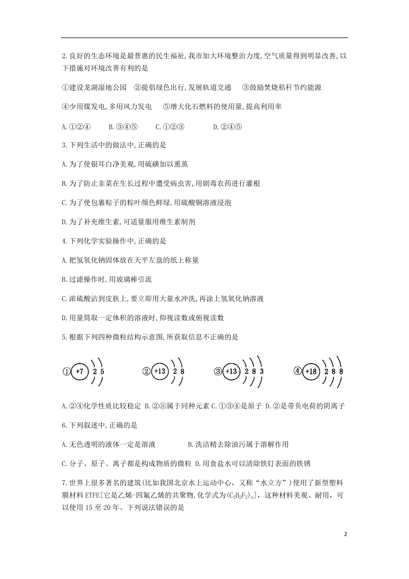 山东省济南市天桥区2018届九年级化学下学业水平考试冲刺训练（三模）试题（无答案）.doc_第2页