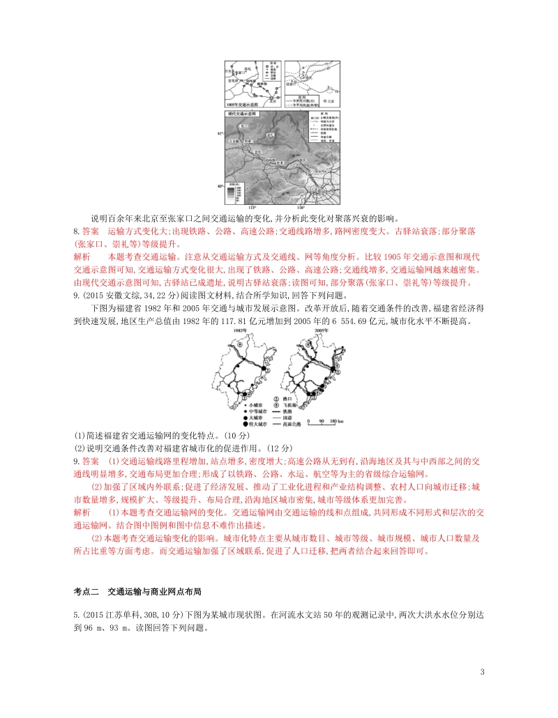 b版浙江鸭专用2019版高考地理总复习专题八区域产业活动第三节交通运输布局及其对区域发展的影响试题.doc_第3页