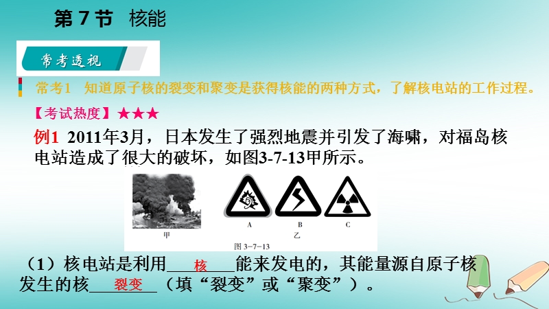 2018年秋九年级科学上册第3章能量的转化与守恒第7节核能练习课件新版浙教版.ppt_第3页