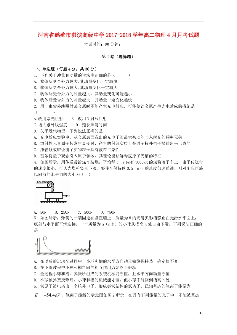 河南省鹤壁市淇滨高级中学2017_2018学年高二物理4月月考试题.doc_第1页