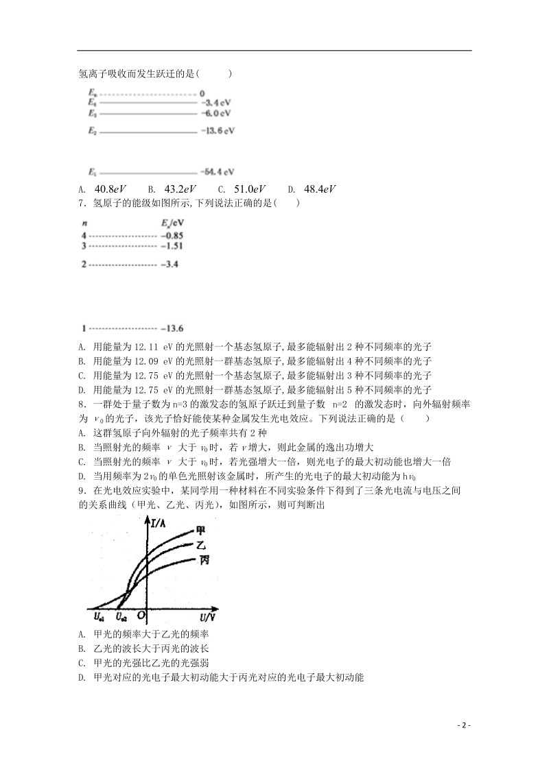 河南省鹤壁市淇滨高级中学2017_2018学年高二物理4月月考试题.doc_第2页