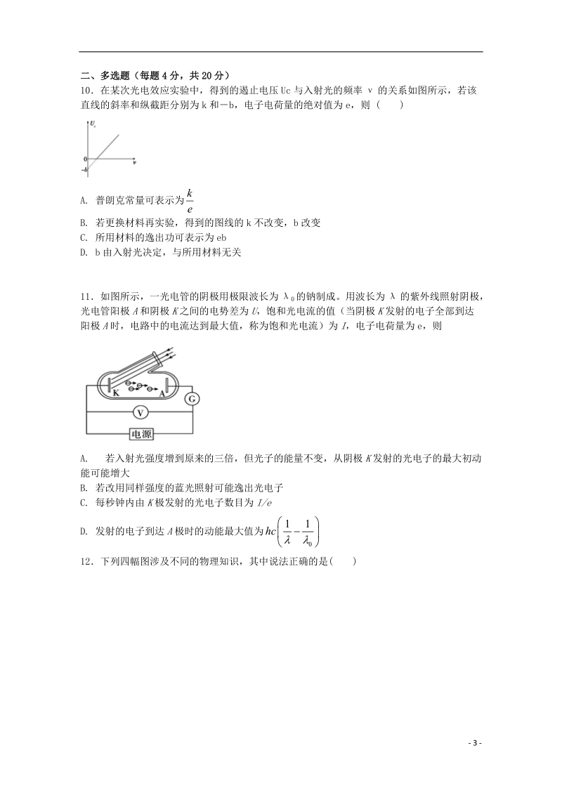 河南省鹤壁市淇滨高级中学2017_2018学年高二物理4月月考试题.doc_第3页