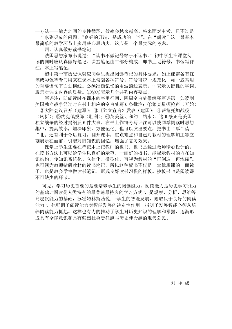 历史课堂阅读能力的培养.doc_第2页