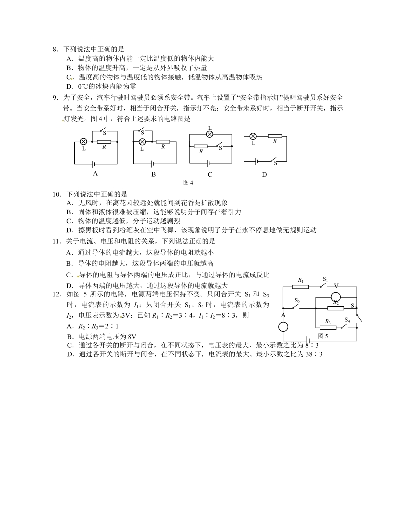 海淀2012-2013学年第一学期初三期中物理试题(无答案).doc_第2页