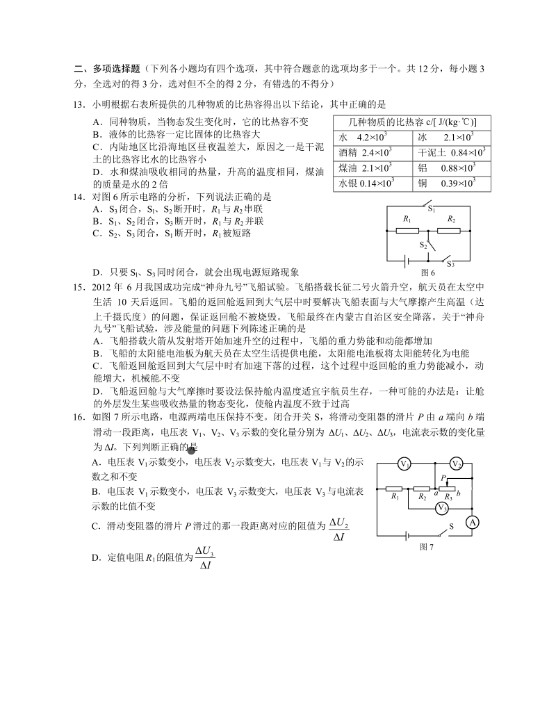 海淀2012-2013学年第一学期初三期中物理试题(无答案).doc_第3页