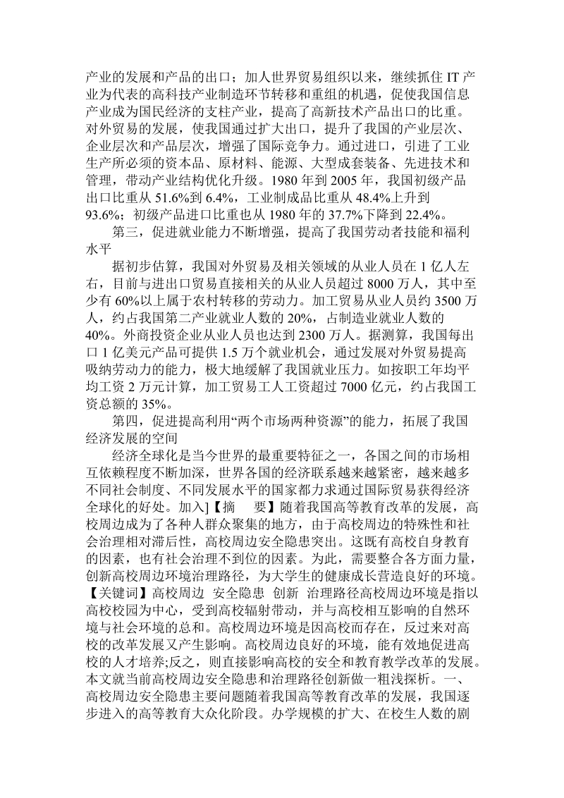 加快转变对外贸易增长方式论文.doc_第2页