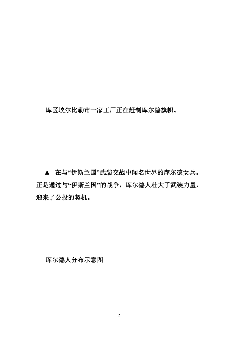 库尔德人独 立公投搅动中东.doc_第2页