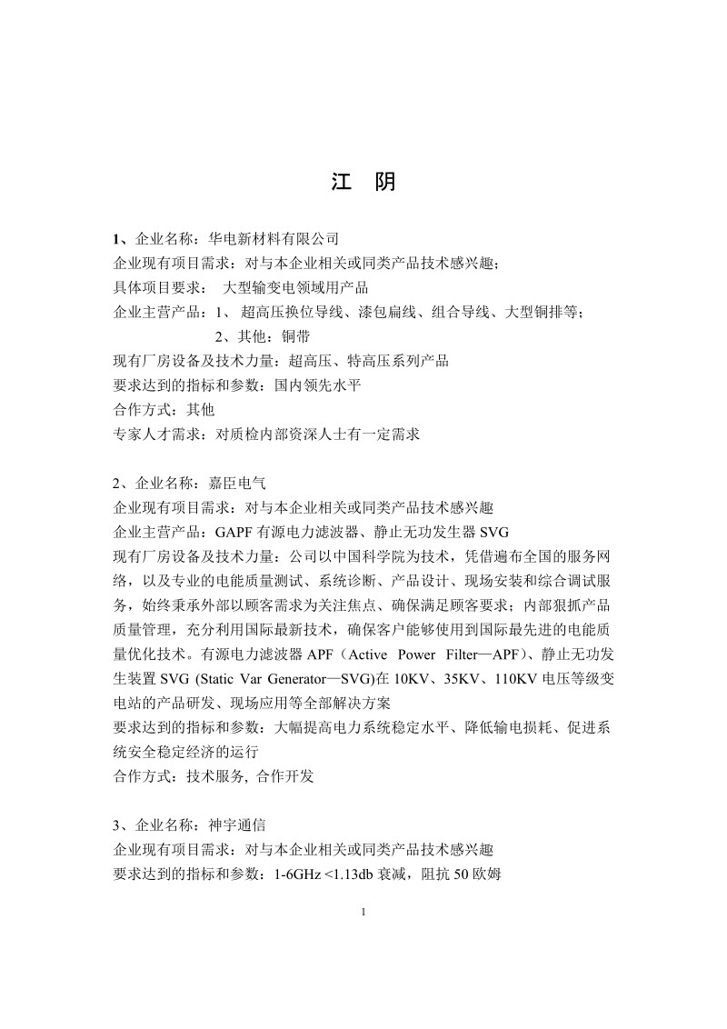 技术要求：基于symbian上的管理型办公自动化系统（moa）.doc_第1页