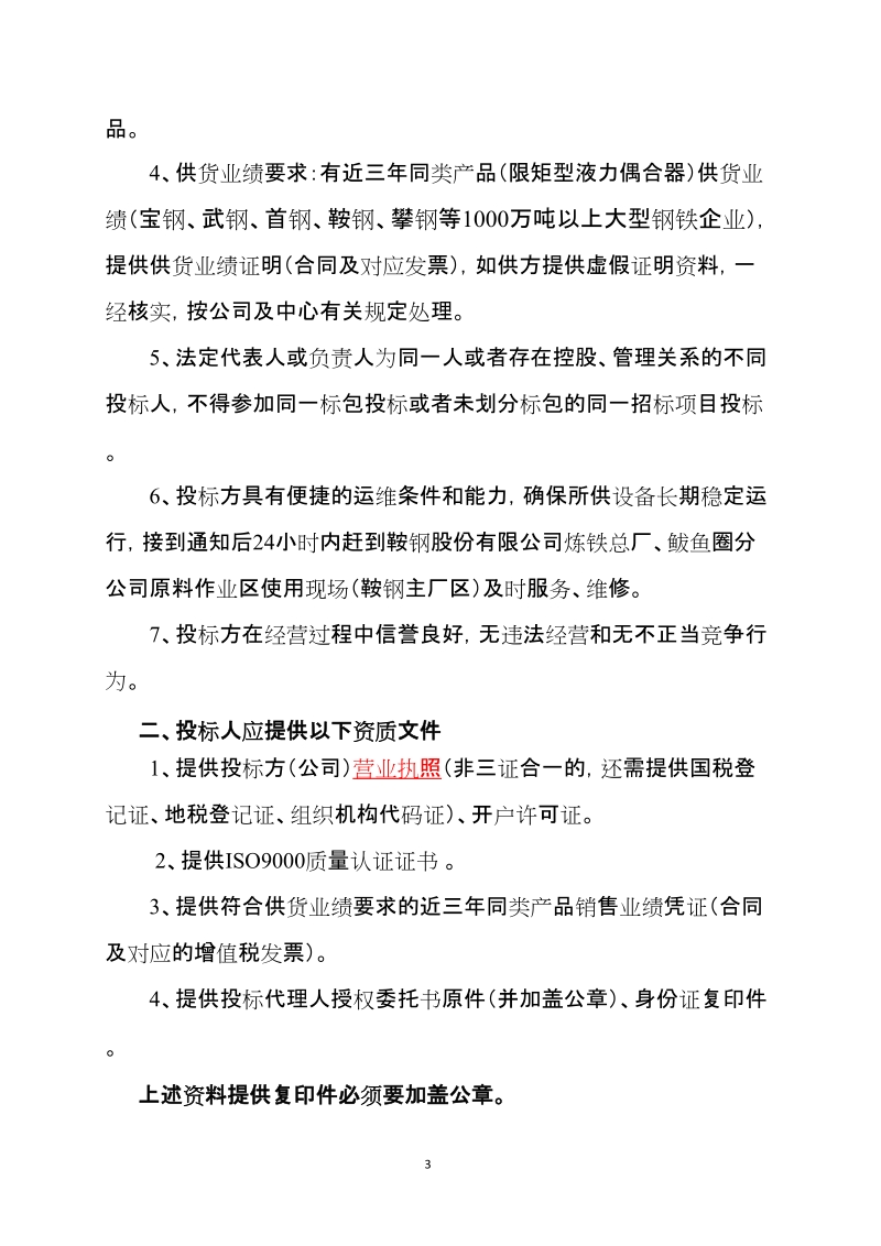 合资公司冷轧高强钢生产线mes项目.doc_第2页