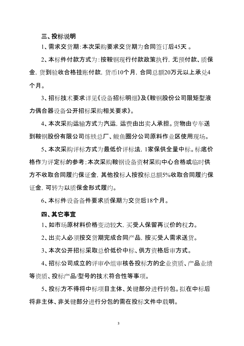 合资公司冷轧高强钢生产线mes项目.doc_第3页