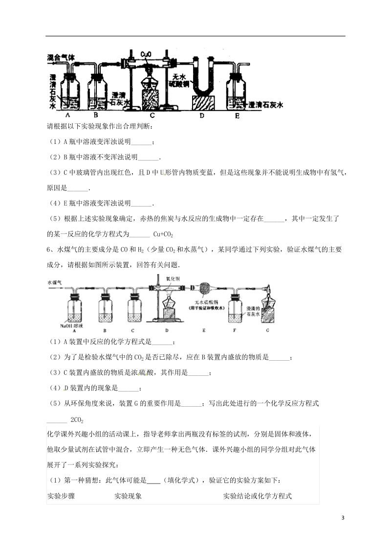 吉林省吉林市中考化学复习练习 常见气体的检验与除杂方法58（无答案） 新人教版.doc_第3页