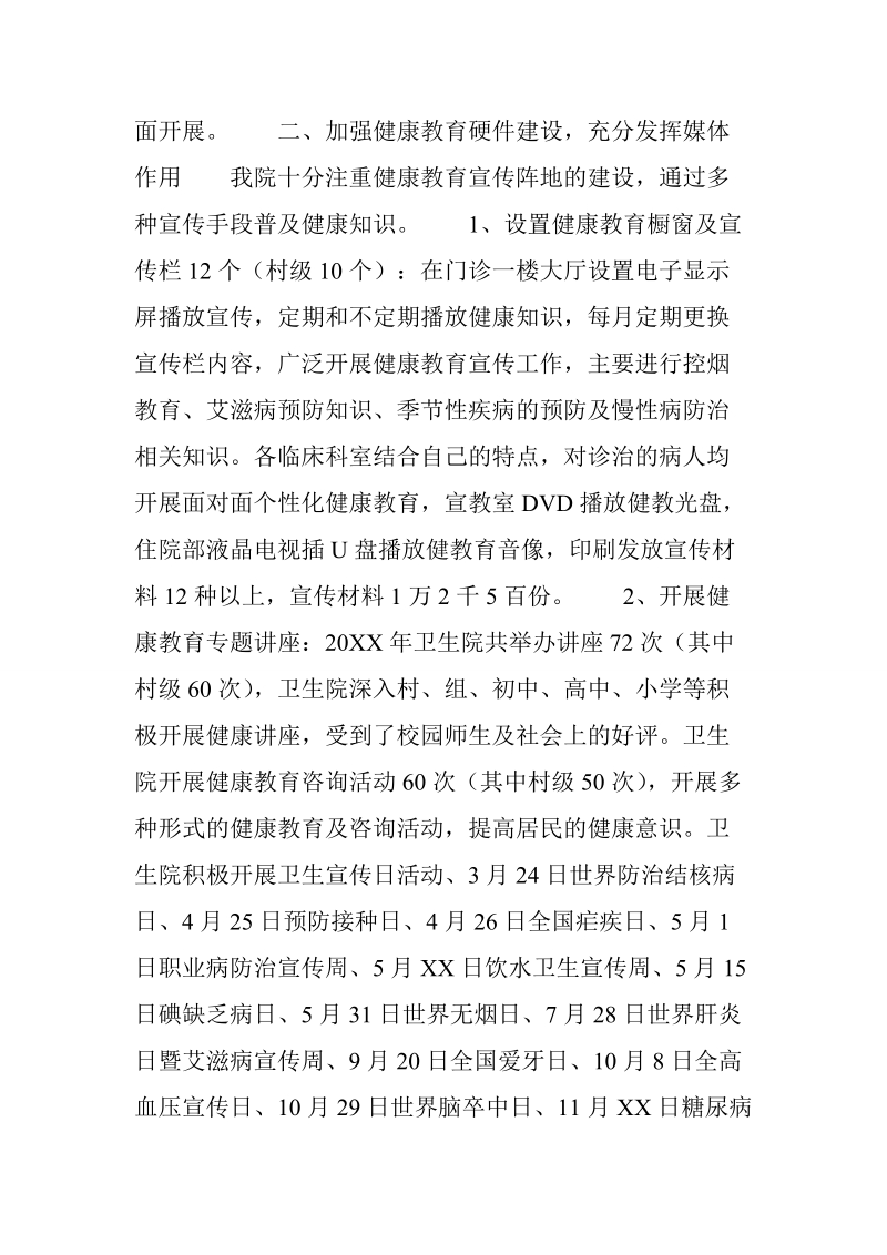 健康卫生教学工作总结.doc_第2页