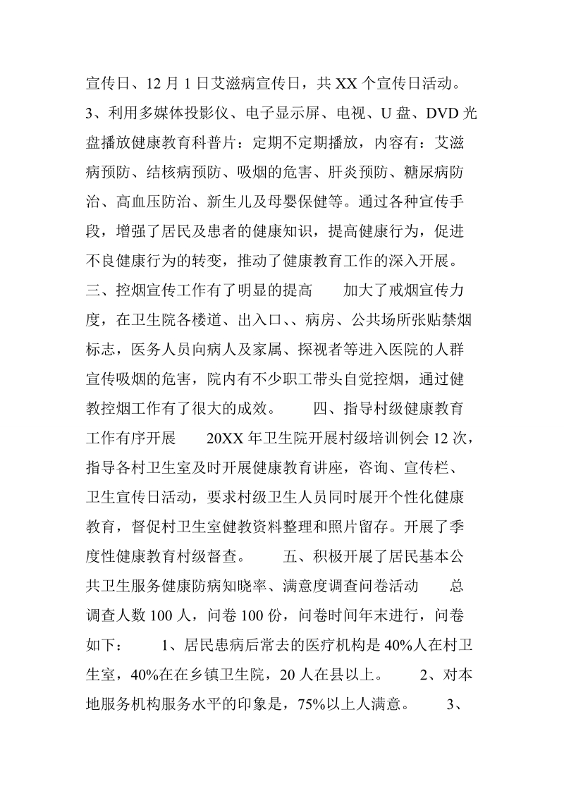 健康卫生教学工作总结.doc_第3页