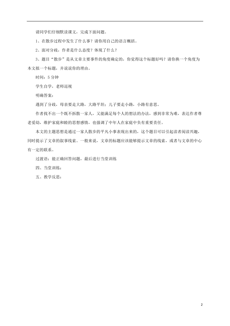 江苏省沭阳县七年级语文上册第二单元6散步第1课时学案新人教版.doc_第2页