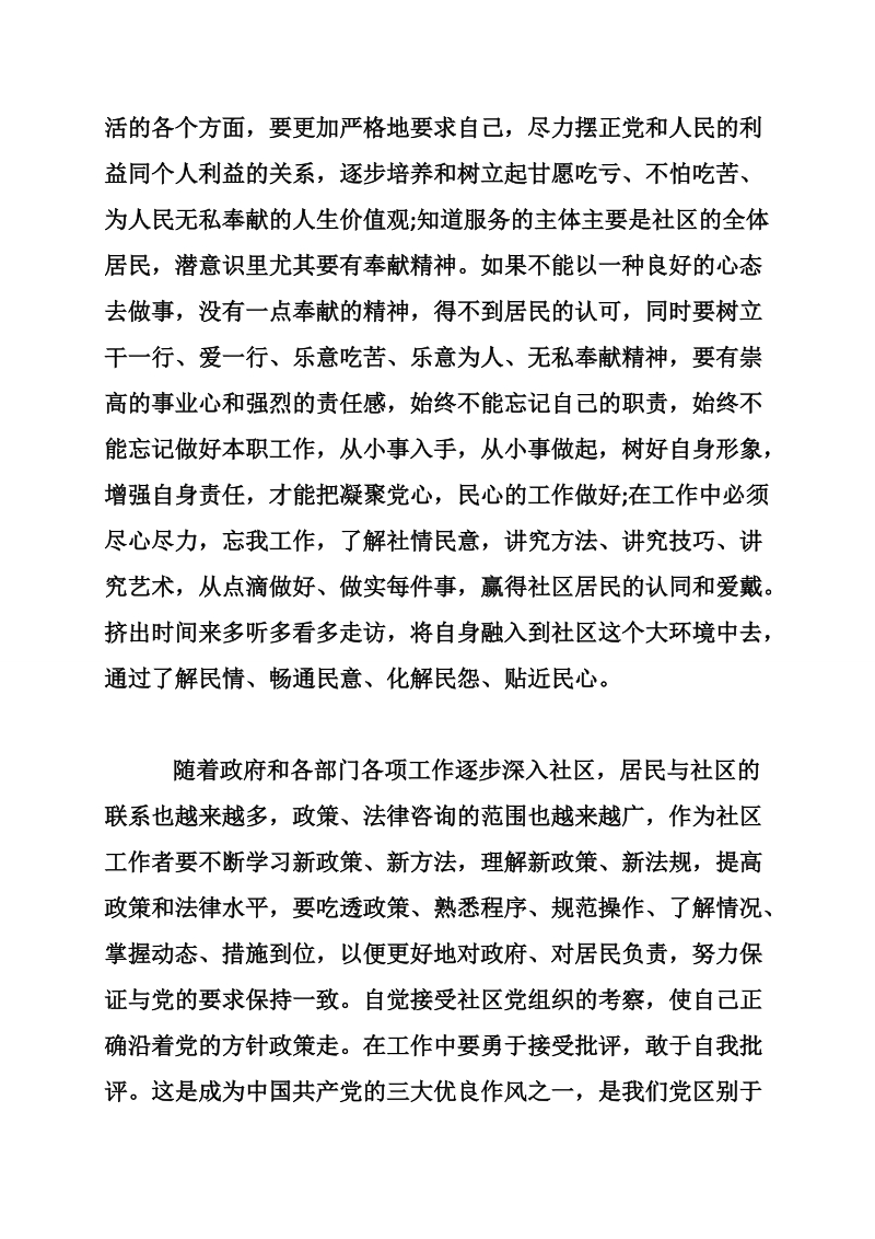 基层工作人员思想汇报_基层党员思想情况报告.doc_第2页