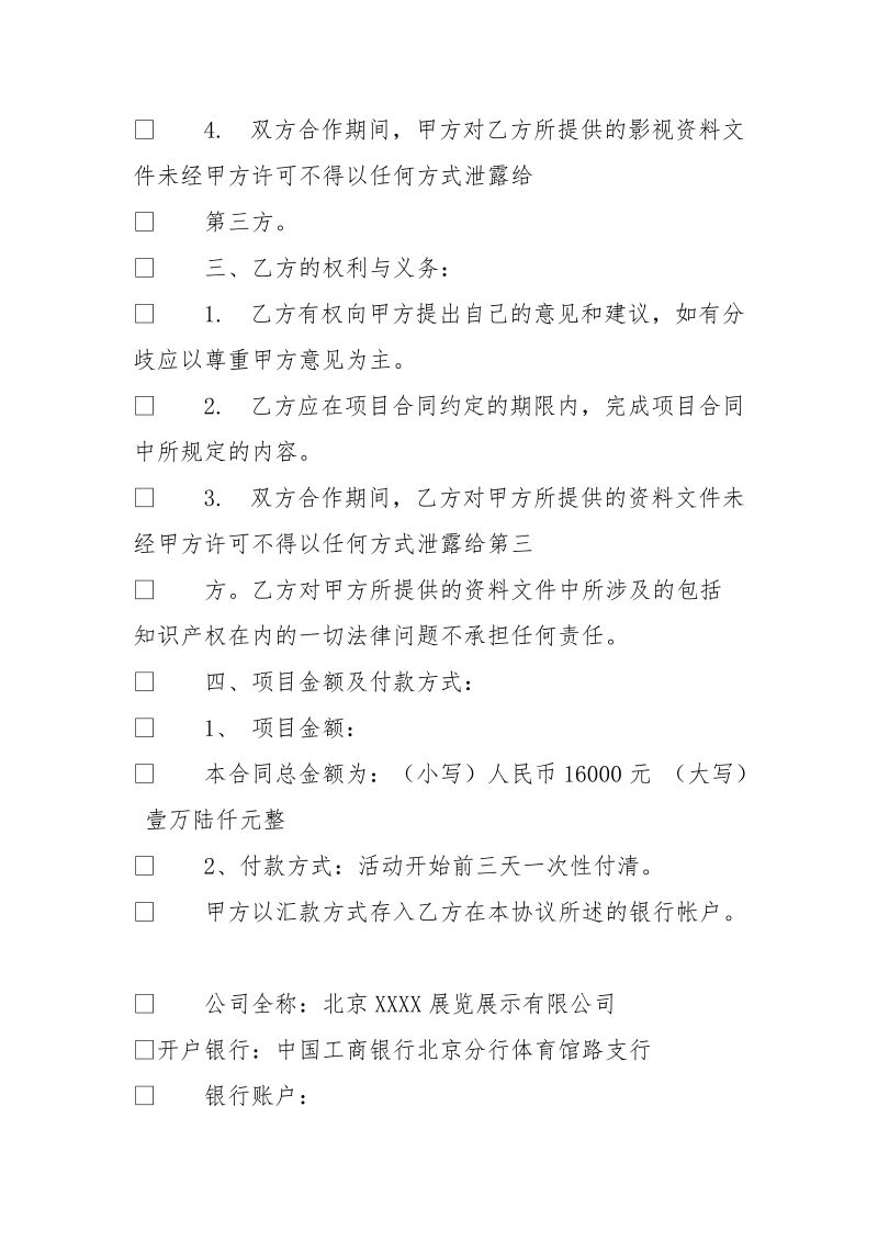 活动委托合同xx (1500字).doc_第2页