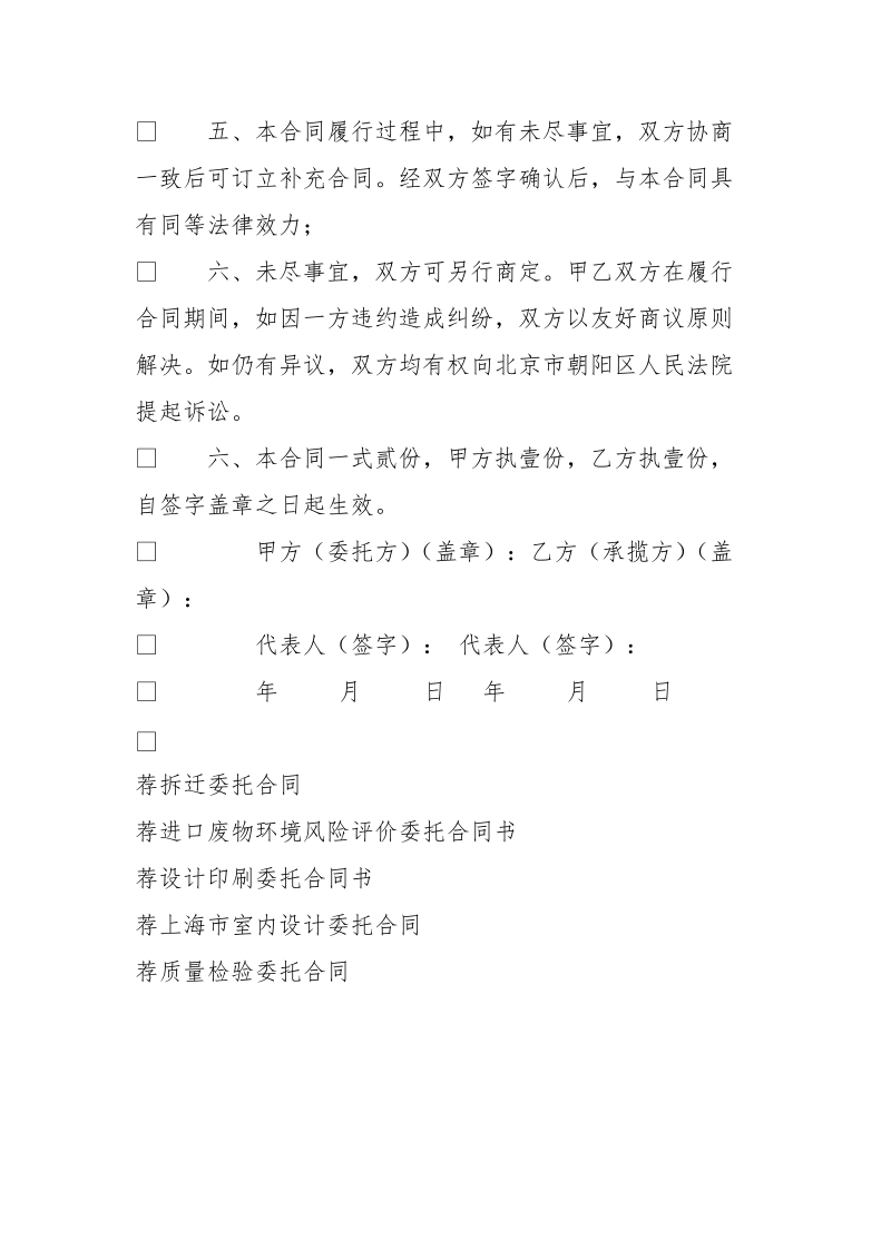 活动委托合同xx (1500字).doc_第3页