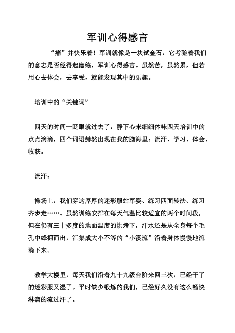 军训心得感言.doc_第1页