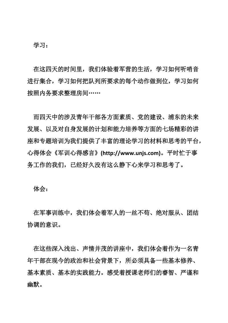 军训心得感言.doc_第2页