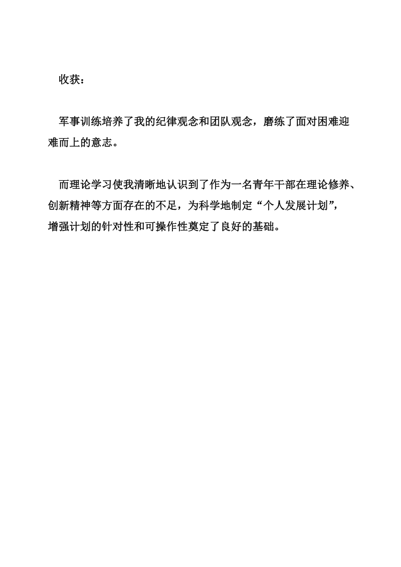 军训心得感言.doc_第3页