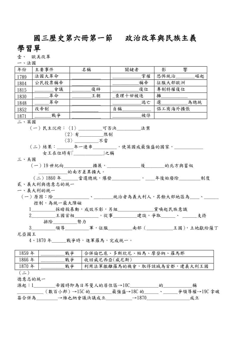 国三历史第六册第一节政 治改革与民族主义.doc_第1页