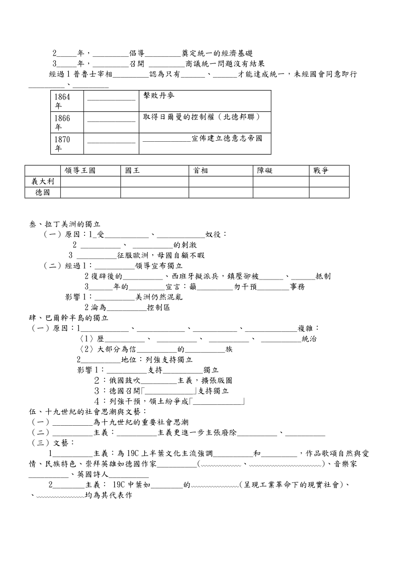 国三历史第六册第一节政 治改革与民族主义.doc_第2页