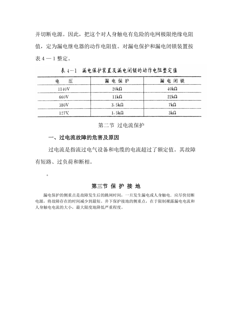 井下电器三大保护.doc_第3页