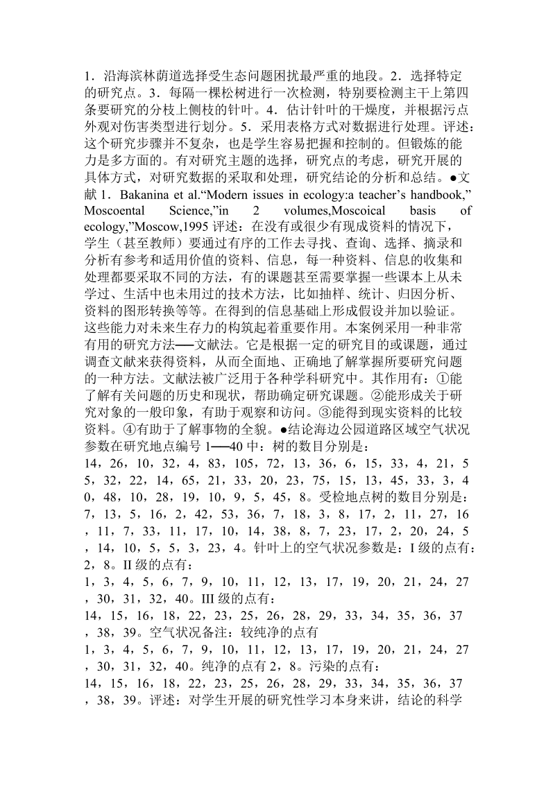 国外一则研究性学习案例评述.doc_第2页