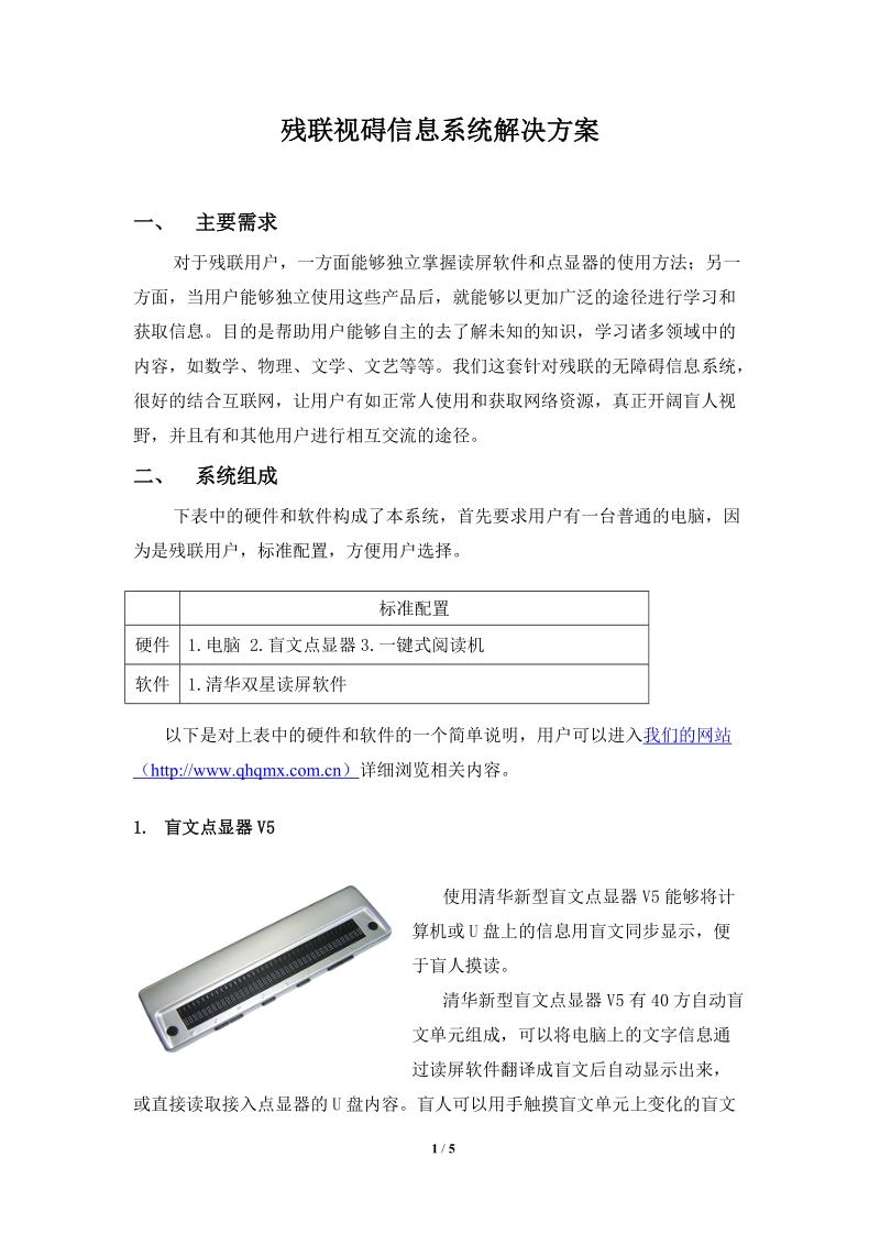 残联视障信息系统解决方案doc.doc_第1页