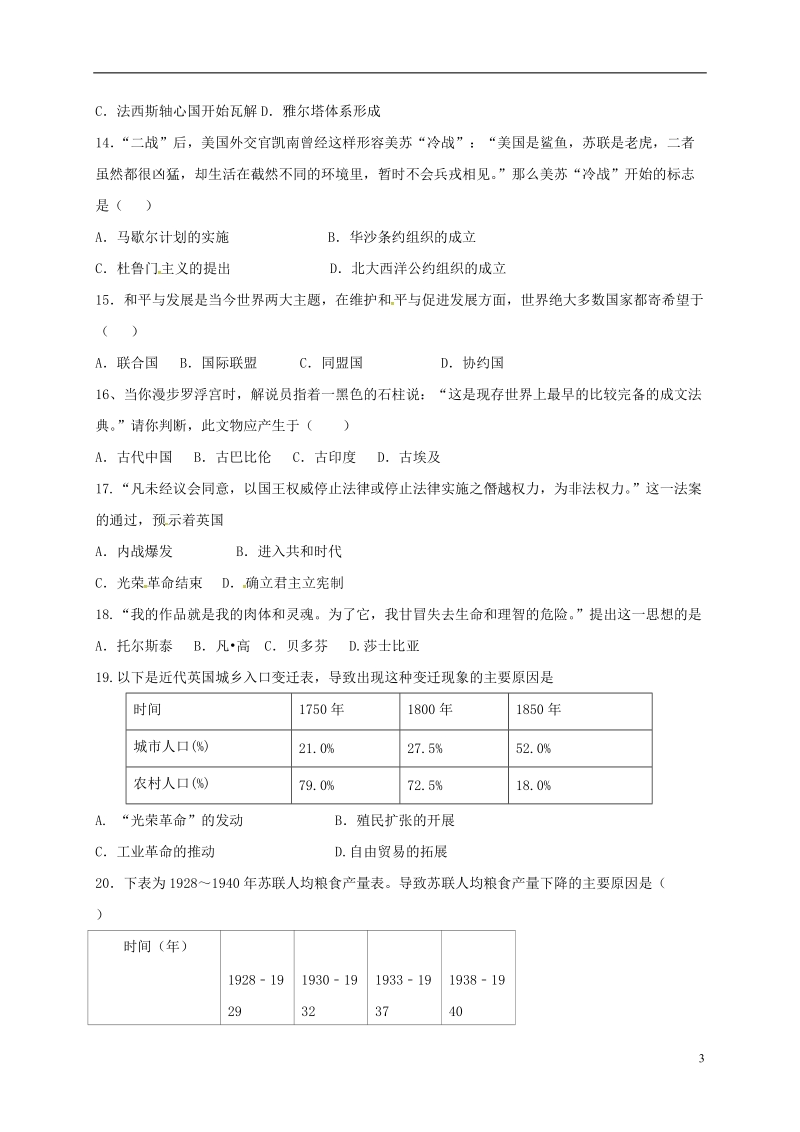 内蒙古乌拉特前旗第六中学2018届九年级历史第三次模拟考试试题（无答案）.doc_第3页