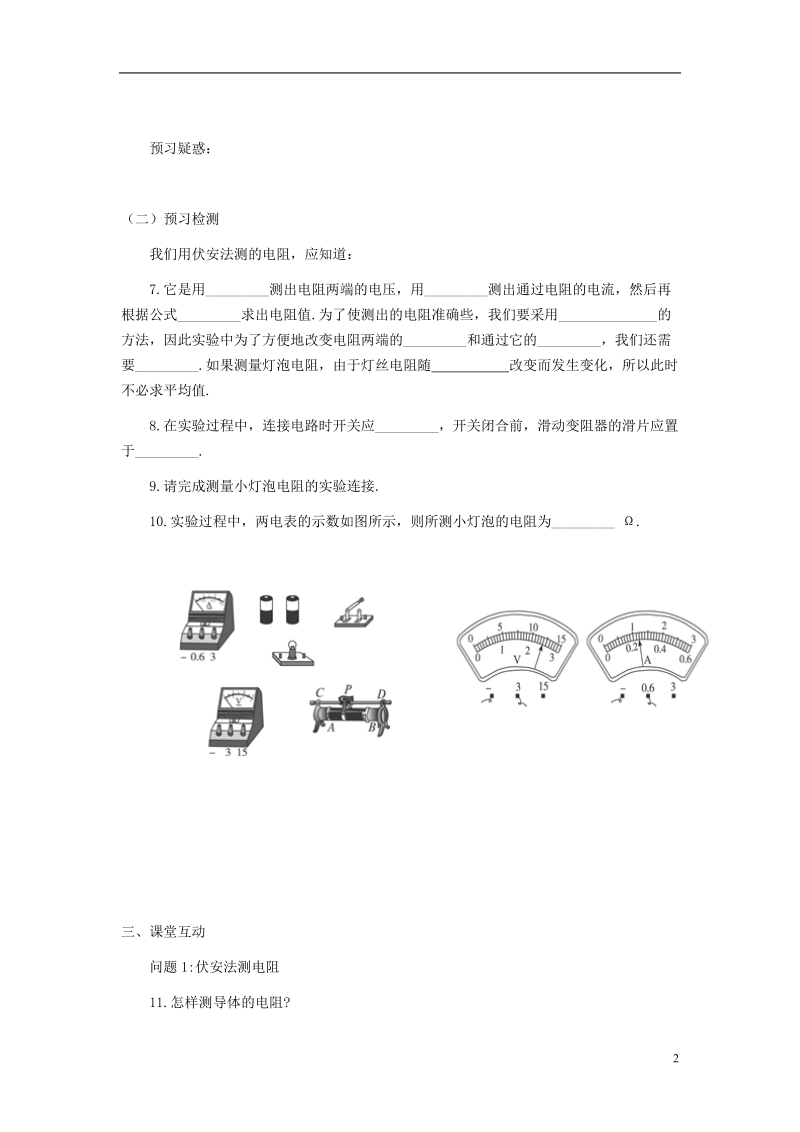 九年级物理全册 17.3电阻的测量导学案 （新版）新人教版.doc_第2页