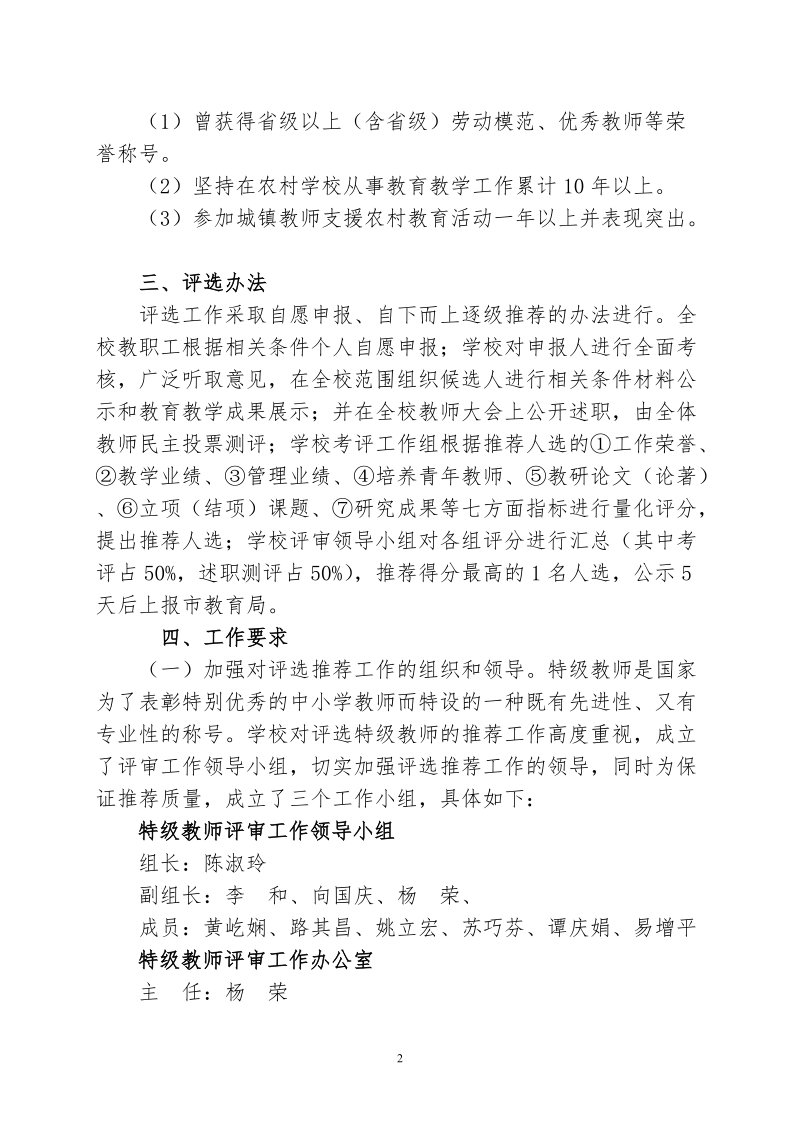 广东肇庆中学评选推荐特级教师工作方案.doc_第2页