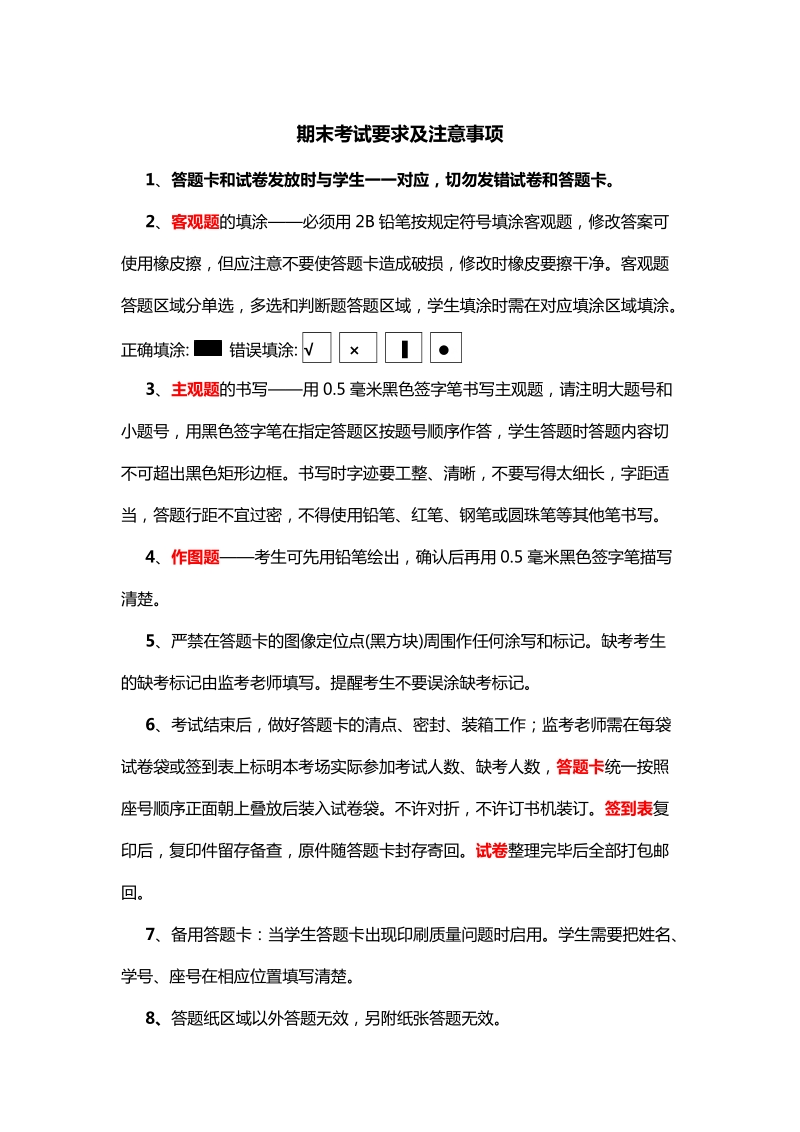 附件7：考试要求及注意事项doc.doc_第1页