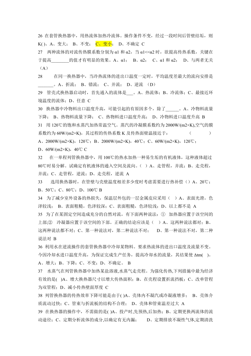 化工习题.doc_第2页