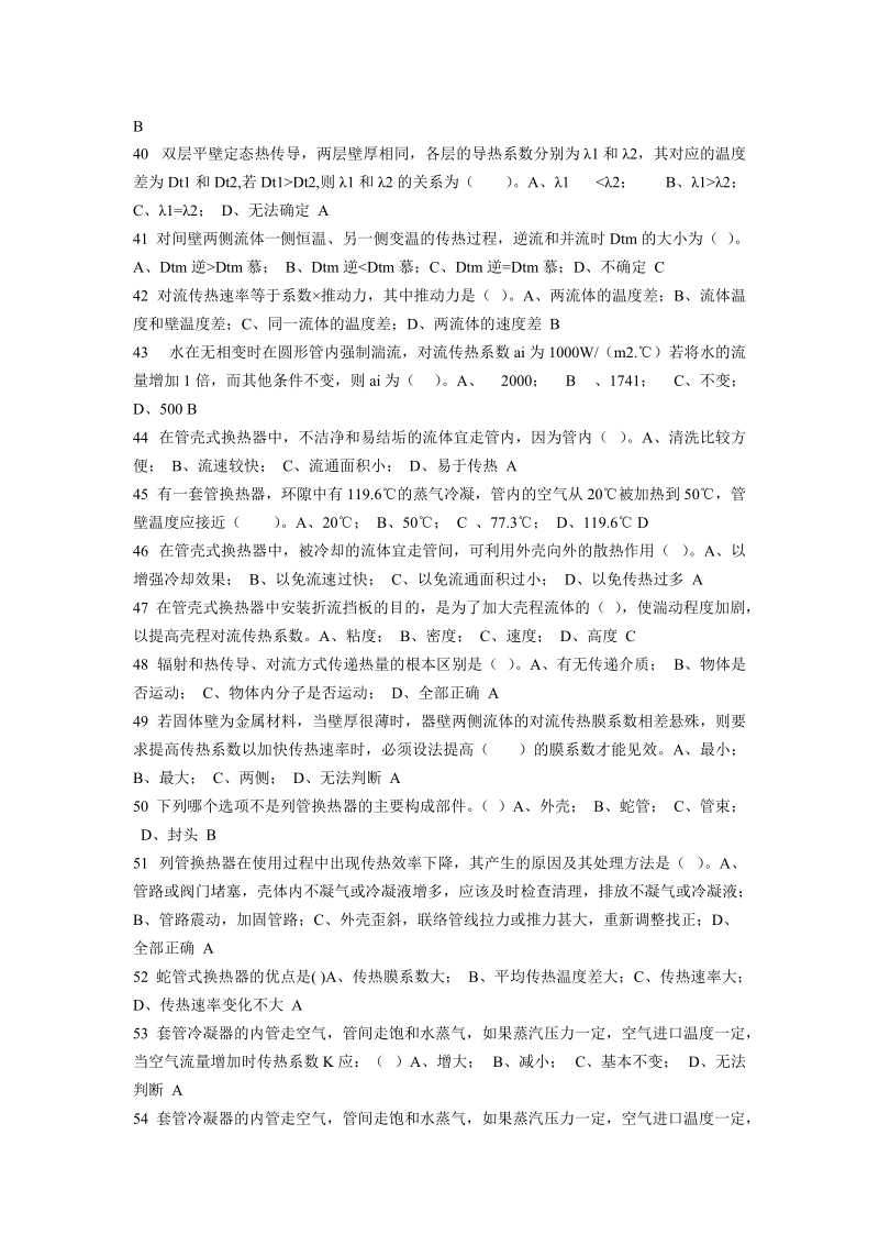 化工习题.doc_第3页