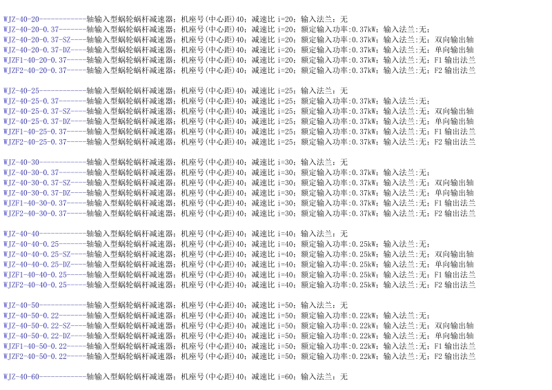 wjz-40-i蜗轮蜗杆减速机型号备忘003.doc_第2页
