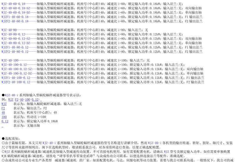 wjz-40-i蜗轮蜗杆减速机型号备忘003.doc_第3页