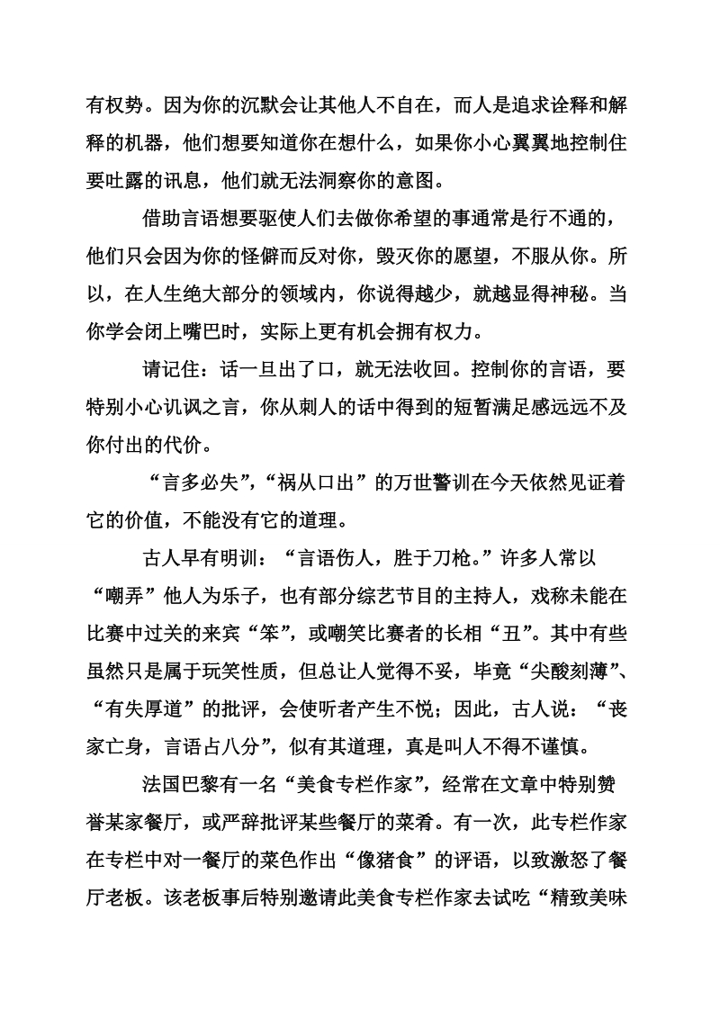 励志小故事：讥讽嘲笑不如保持沉默.doc_第2页