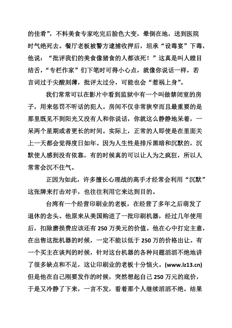 励志小故事：讥讽嘲笑不如保持沉默.doc_第3页