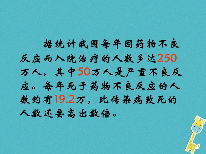 山东省安丘市七年级生物下册 3.6.3安全用药课件 （新版）济南版.ppt_第2页