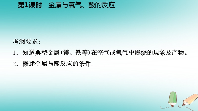 2018年秋九年级科学上册第2章物质转化与材料利用第2节金属的化学性质第1课时金属与氧气酸的反应课件新版浙教版.ppt_第3页