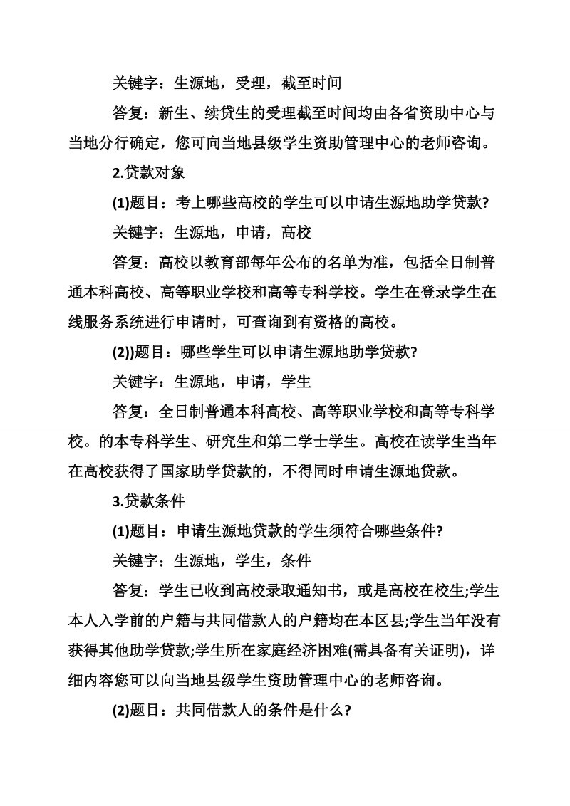 吉林省助学贷款网.doc_第2页