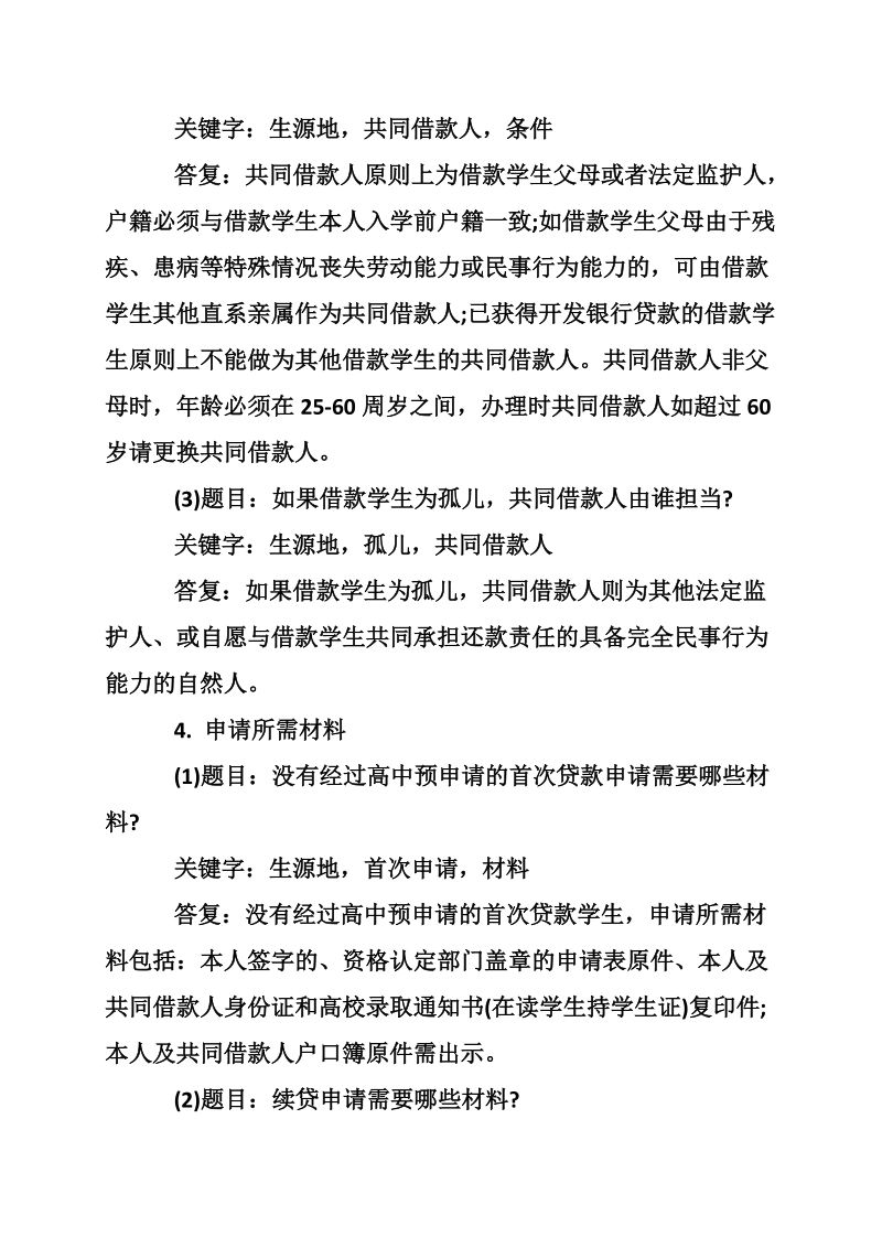 吉林省助学贷款网.doc_第3页