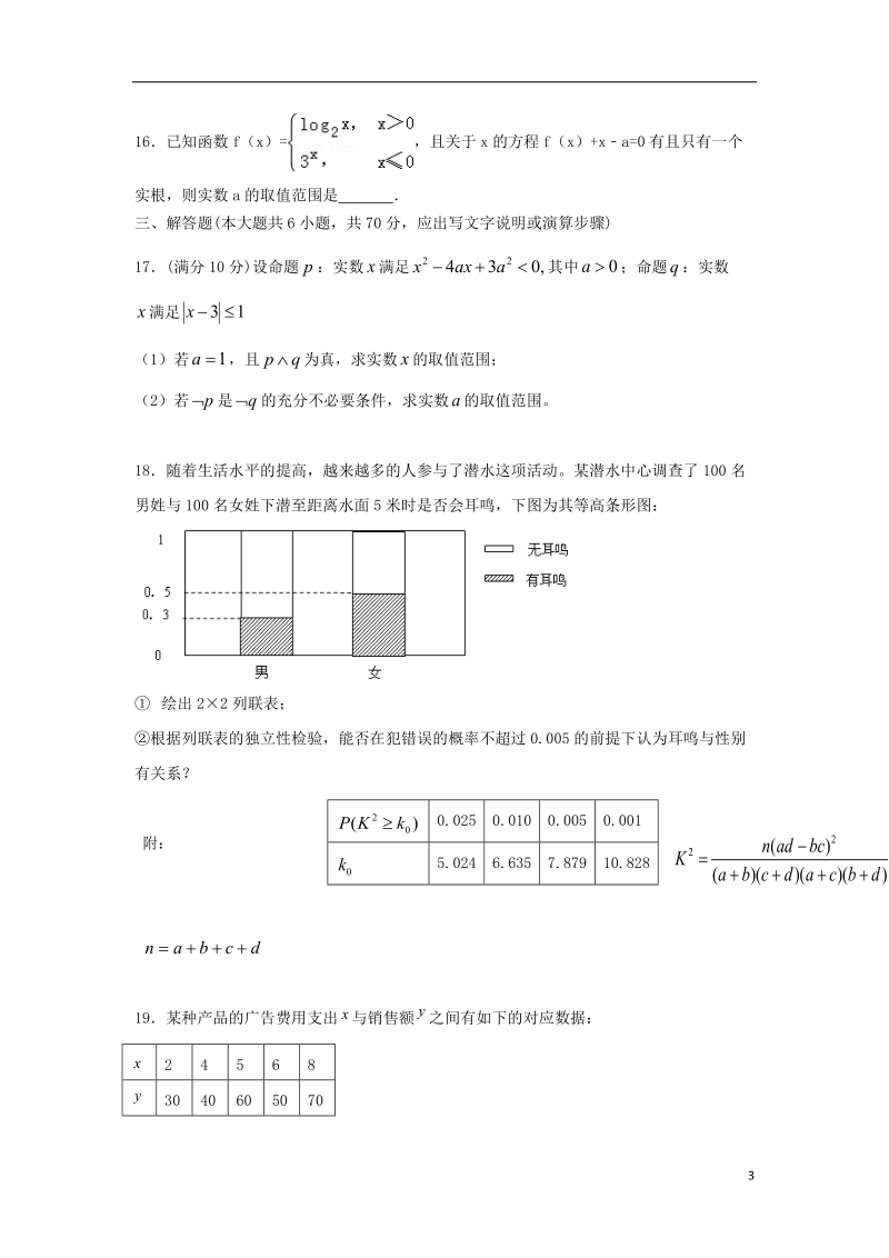 河北省鸡泽县第一中学2017_2018学年高二数学下学期期末考试试题文.doc_第3页