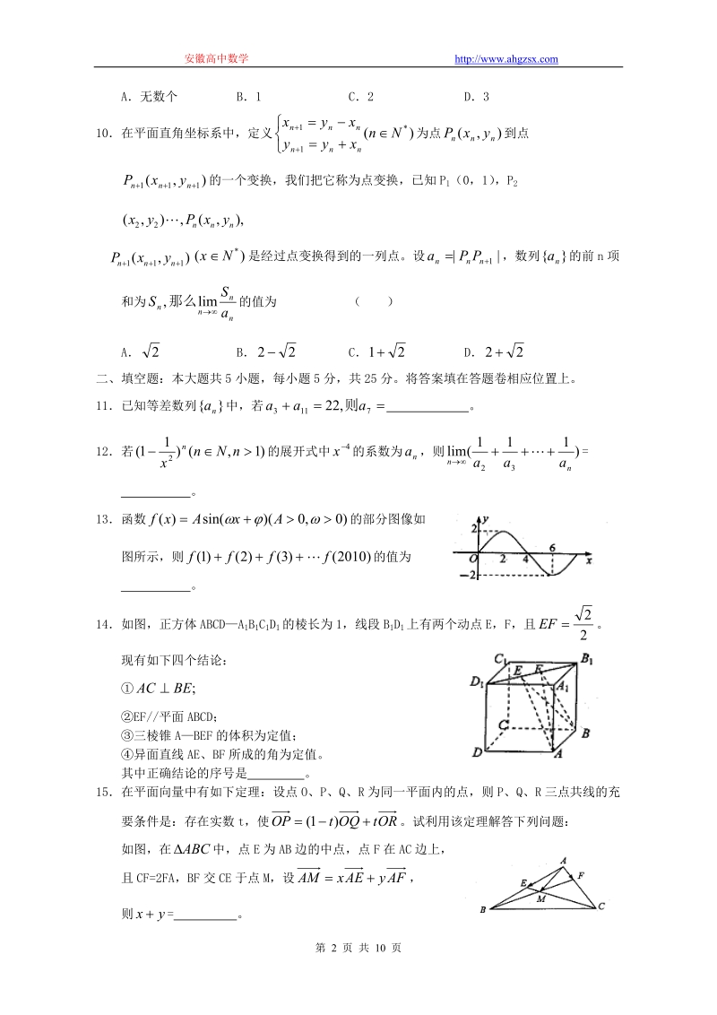 湖北省囊樊市2010年3月高三调研统一测试理科数学.doc_第2页