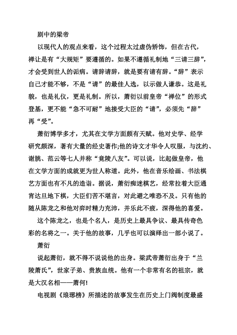 琅琊榜的历史.doc_第2页