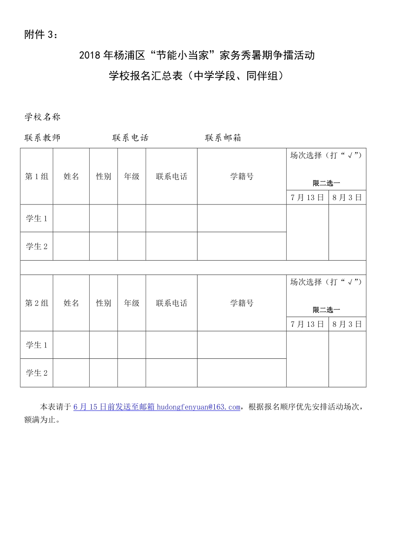 “少年家务助理”评选环节方案.doc_第1页